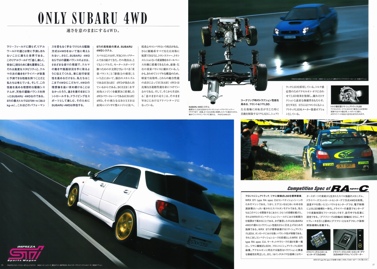 2001年12月 インプレッサWRX ＆スポーツワゴンSTI カタログ(14)